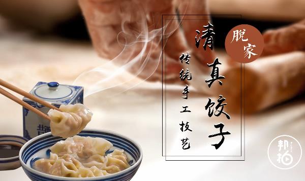 咱北方人的靈魂美食！品嘗脫家餃子，隔著(zhù)屏幕都流口水了!