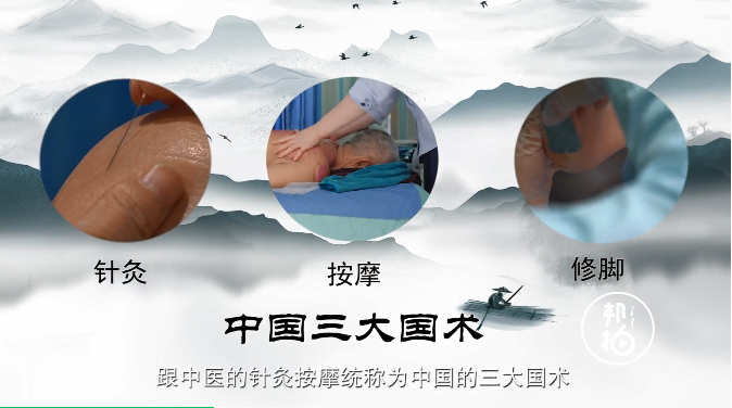 隋式修腳，既是“修”更是“醫”！