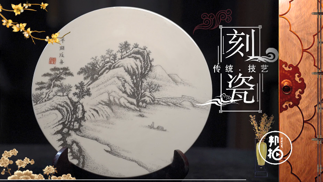 瓷器上的“敲擊”藝術(shù)-傳統刻瓷