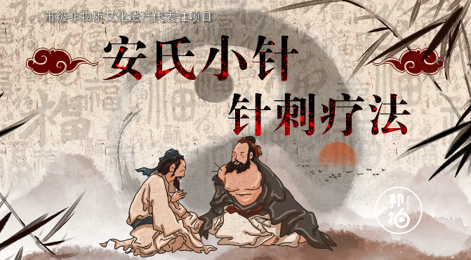“針”不戳的安氏針刺療法！