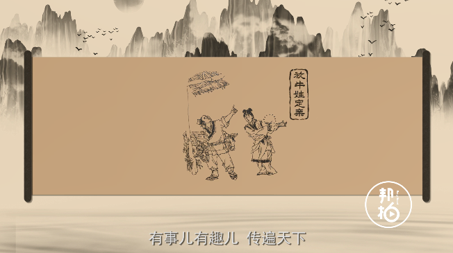 民間故事知多少？