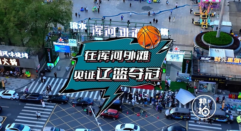 在渾河外灘見(jiàn)證遼藍奪冠