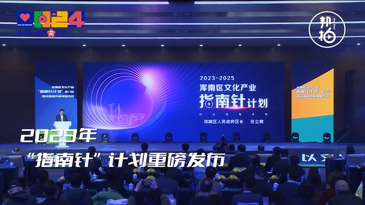 渾南區“指南針”計劃2023成果展示